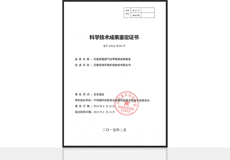 科技技術(shù)成果鑒定證書(shū)